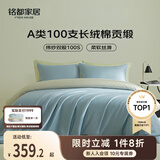 MIDO HOUSE铭都全棉四件套100%纯棉床上用品床单被套100支A类高端轻奢高级感1.5m床单款 冰川蓝