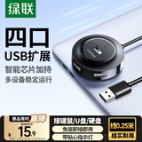 绿联USB分线器2.0多接口转换器 扩展坞集线器4口HUB 笔记本电脑一拖四拓展坞多接口延长线带供电口