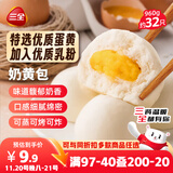 三全奶黄包960g约32只 儿童早餐半成品生鲜面点早点包点方便速食食品