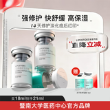 丽普司肽（lipostides）重组胶原蛋白冻干粉淡化痘后红印修护精华 1盒（ 3对 共18ml）