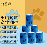 宠星记 宠物绷带 遛狗防脏 自粘带缠脚 狗狗鞋子脚套鞋套 小中大型犬 宽7.5cm 蓝色黑爪 6只装