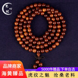 梵心阁（fanxinge）海南黄花梨8mm108颗念珠满虎皮纹老本命臻品送 虎皮纹8mm