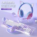 本手《鲸语心愿》主题机械键盘鼠标套装 键鼠套装 电竞游戏键盘有线鼠标耳机三件套台式笔记本电脑发光 《鲸语心愿》紫白【白光】机械键盘+鼠标+猫耳耳机 茶轴