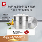 双立人（ZWILLING）蒸锅二层不锈钢汤锅蒸笼蒸格煲汤蒸鱼蒸馒头锅烹饪锅具大容量28cm