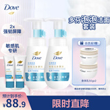 多芬（Dove）保湿洁面泡泡160mlx2+30gx2氨基酸洗面奶敏感肌清洁新老包装随机