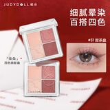 橘朵（Judydoll）四色眼影盘日常淡妆通勤新手大地色生日礼物女生31甜美少女妆
