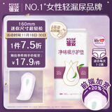 蓓姿女性漏尿护垫吸水巾160mm*24片孕产妇中年女性轻失禁净味漏尿护垫