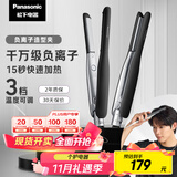 松下（Panasonic）【国家补贴】负离子男士直板夹卷发棒两用短发刘海不伤发防烫弧形蓬松神器送男生礼物EH-HV23