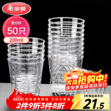 美丽雅一次性杯子航空杯 200ml*50只太空杯 加厚饮料果汁杯塑料水杯茶杯