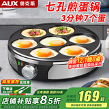 奥克斯（AUX） 煎蛋神器七孔锅电饼铛早餐机煎饼锅烙饼锅家用商用蛋饺鸡蛋汉堡机食堂面馆餐厅推荐 30CM七孔锅