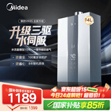 美的（Midea）14升燃气热水器天然气优于13升【国补立减15%】 三驱瞬调水伺服恒温MK6升级款 JSQ27-MK6S