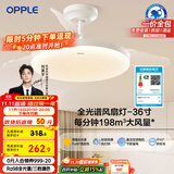 欧普（OPPLE）全光谱36寸风扇灯遥控LEDRa98餐厅卧室吊灯冰风白1级能效 包安装