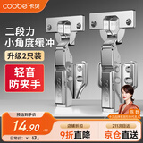 卡贝铰链二段力橱柜门铰链合页不锈钢小角度缓冲液压全阻尼中弯2只装