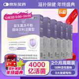 江中益生菌【2个月周期装】4000亿 成人儿童孕妇中老年人肠胃调理活菌