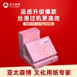 亚太森博拷贝可乐 A4打印纸 70g500张*4包 双面打印不透印 复印纸 整箱2000张【品质热销款】