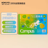 国誉(KOKUYO)Campus·图画本学生绘画笔记本子胶装本绘图本 B5/30页 蓝色 1本 WCN-CSKB0132