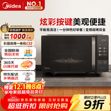 美的（Midea）微波炉变频家用20升800W快捷平板速热微波炉烤箱一体机C22 高清彩屏 一级能效 