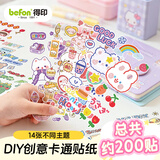 得印（befon）贴纸儿童手帐贴纸装饰小图案女孩小学生礼物卡通贴纸可爱贴画手帐素材 14张9355