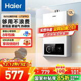 海尔（Haier）燃气热水器天然气家用 恒温强排式节能省气即热洗澡智能变频风机专利防冻上门送货安装咨询有惊喜 12L 【UTSpro】升级价不变
