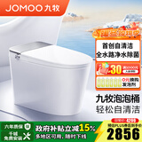九牧（JOMOO）智能马桶一体机抗菌全自动马桶无水压限制多功能智能坐便器S系列 UVC杀菌【创新自清洁】静音S700P 305坑距(2515城包安装)