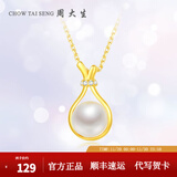 周大生福袋珍珠项链银项链淡水珍珠锁骨链吊坠送女友生日礼物 福袋珍珠项链