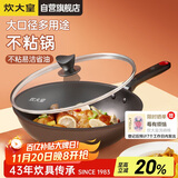 炊大皇炒锅不粘锅易洁轻油多用平底煎炒锅电磁炉通用炒菜锅32cmB50069