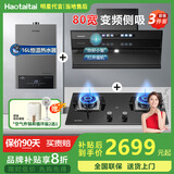 Haotaitai油烟机小户型800宽语音家用侧吸式小尺寸吸烟机挥手操控自清洗大吸力抽油烟机烟灶套装自动开合TD6 烟灶热3件套TD6-80+猛火灶+16L热水器