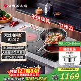 志高（CHIGO）电磁炉电陶炉3500W大功率双灶台式嵌入式凹面家用大火力爆炒智能预约定时圆底电磁灶带锅A35T2