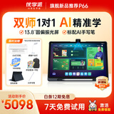 优学派AI护眼学习机P66 8+512G 13.8英寸巨屏 2.5K圆偏振光护眼屏 学生平板电脑全龄段