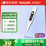 AVENT飞利浦新安怡 医用电子体温计腋下儿童老人婴儿高精准AET-E301 