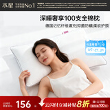 水星家纺枕头记忆纤维抑菌阻螨100S全棉A类护颈可机洗枕芯单只48×74cm