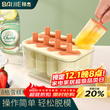 拜杰雪糕模具儿童冰淇淋冰棒冰块制作器做冰棍神器冰糕制冰盒雪糕棒