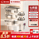 潜水艇（Submarine）枪灰色太空铝毛巾架免打孔卫生间置物架浴室洗澡间厕所卫浴浴巾架 【升级款】豪华浴室卫生间七件套