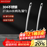 美厨（maxcook）304不锈钢火锅勺 汤勺漏勺菜勺漏勺加厚加长 2件装MCCU4175