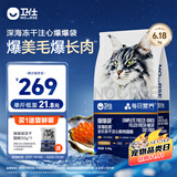 卫仕深海美毛爆爆袋 猫干粮 成猫幼猫全阶段冻干注心鲜肉猫粮6.18kg