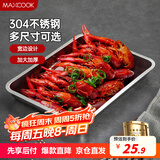 美厨（maxcook）304不锈钢盘子方盘 加深方盘长方形餐盘 烧烤托盘27cm MCFT6579