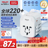 德力西（DELIXI）PD20W快充全球通用转换插头/插座转换器 多国旅行英国新加坡香港欧洲 英标欧标美标澳标日本无开关