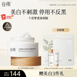 谷雨第三代美白奶罐面霜30g 滋润保湿淡斑修护化妆品生日礼物