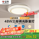 公牛（BULL）LED吸顶灯MX-E048B-BS三段调光卧室灯(M16-C)48W水晶边 送安装