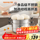 九阳 蒸锅家用不锈钢锅蒸笼大号容量汤锅馒头包子蒸馍锅燃气电磁炉 ZGH3001- 3层 30cm