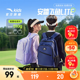 安踏儿童书包超轻男女大童生活系列平衡减压校园中小学生双肩背包防水 藏蓝色-5 均码【45*18.5*30cm,重约510克】