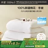 水星家纺新疆棉花被100%纯棉被子冬季棉被芯冬被双人约8.2斤220x240cm