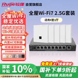 锐捷（Ruijie）WiFi7 2.5G无线AP面板套装3600M 1拖5全屋路由器ac+ap组网大户型RG-EG209MG-P+RG-EAP172(MG)*5