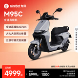 九号（Ninebot）远航家M95C电动摩托车超长续航智能两轮摩托车【门店自提】 到门店选颜色
