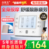 白医生按摩仪理疗仪家用颈椎多功能全身穴位数码低频针灸电疗仪经络脉冲