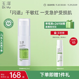 玉泽（Dr.Yu） 皮肤屏障修护精华乳25ml（乳液面霜 舒缓修护霜 补水保湿）