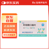 8盒装[醒志] 利培酮口崩片1mg*30片/盒
