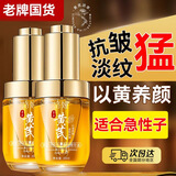 BEAI黄芪精华油抗皱衰老紧致去黄提亮面脸眼部提拉淡纹油养肤男女
