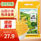 盖亚农场山西黄小米5斤24年新米小黄米月子小米粥五谷杂粮真空装