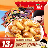 口水娃兰花豆混合味500g炒货蚕豆坚果休闲零食团购大包装1斤装